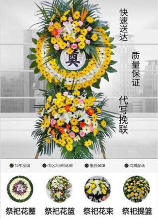 山东青岛即墨市田横镇泉子头村花圈代送